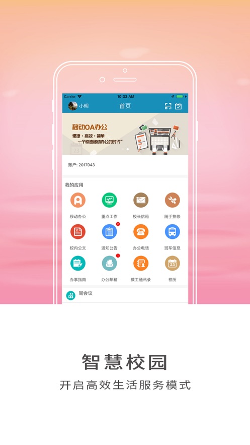 智慧山工院app下载 第2张图片