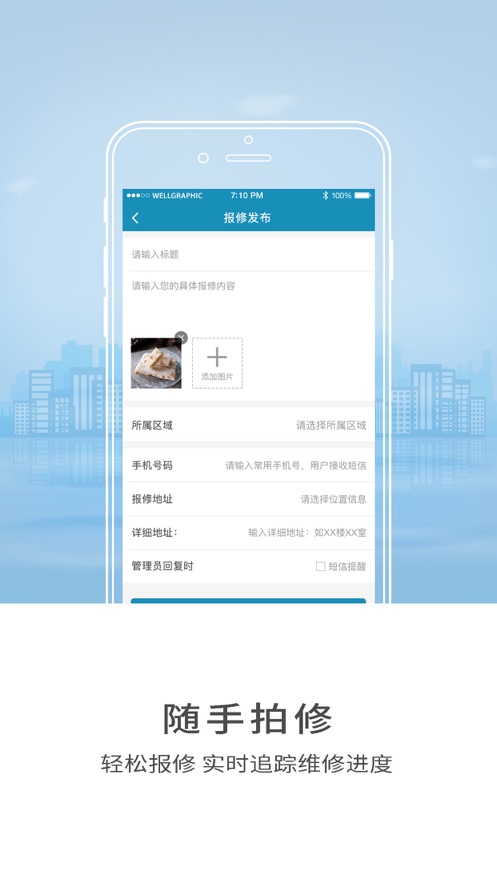 智慧山工院app下载 第1张图片