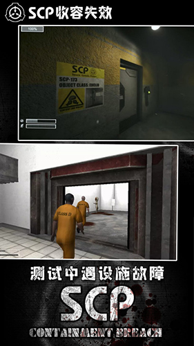 SCP收容失效重制版手机下载3D 第2张图片