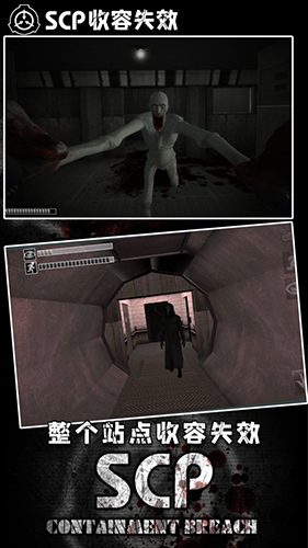 SCP收容失效重制版手机下载3D 第4张图片