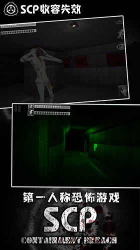 SCP收容失效重制版手机下载3D 第1张图片