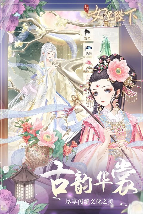 全民养成之女皇陛下抖音版下载 第2张图片