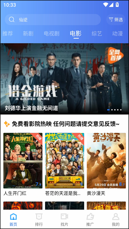 五彩视频免费追剧app下载 第3张图片