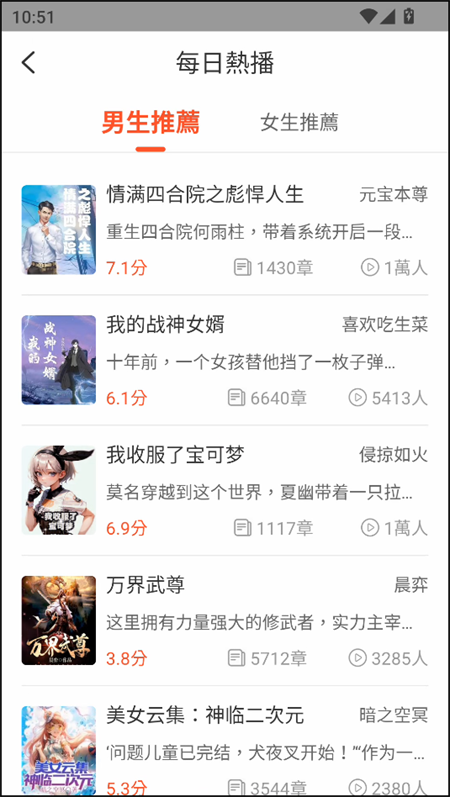 手机免费听小说app下载 第4张图片