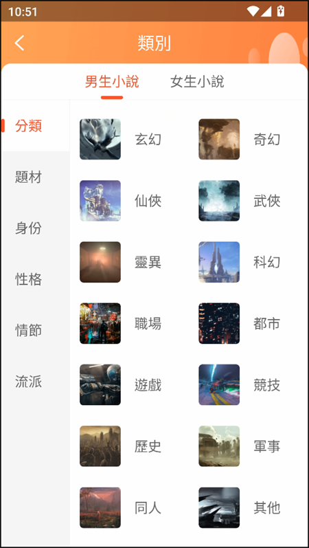 手机免费听小说app下载 第3张图片