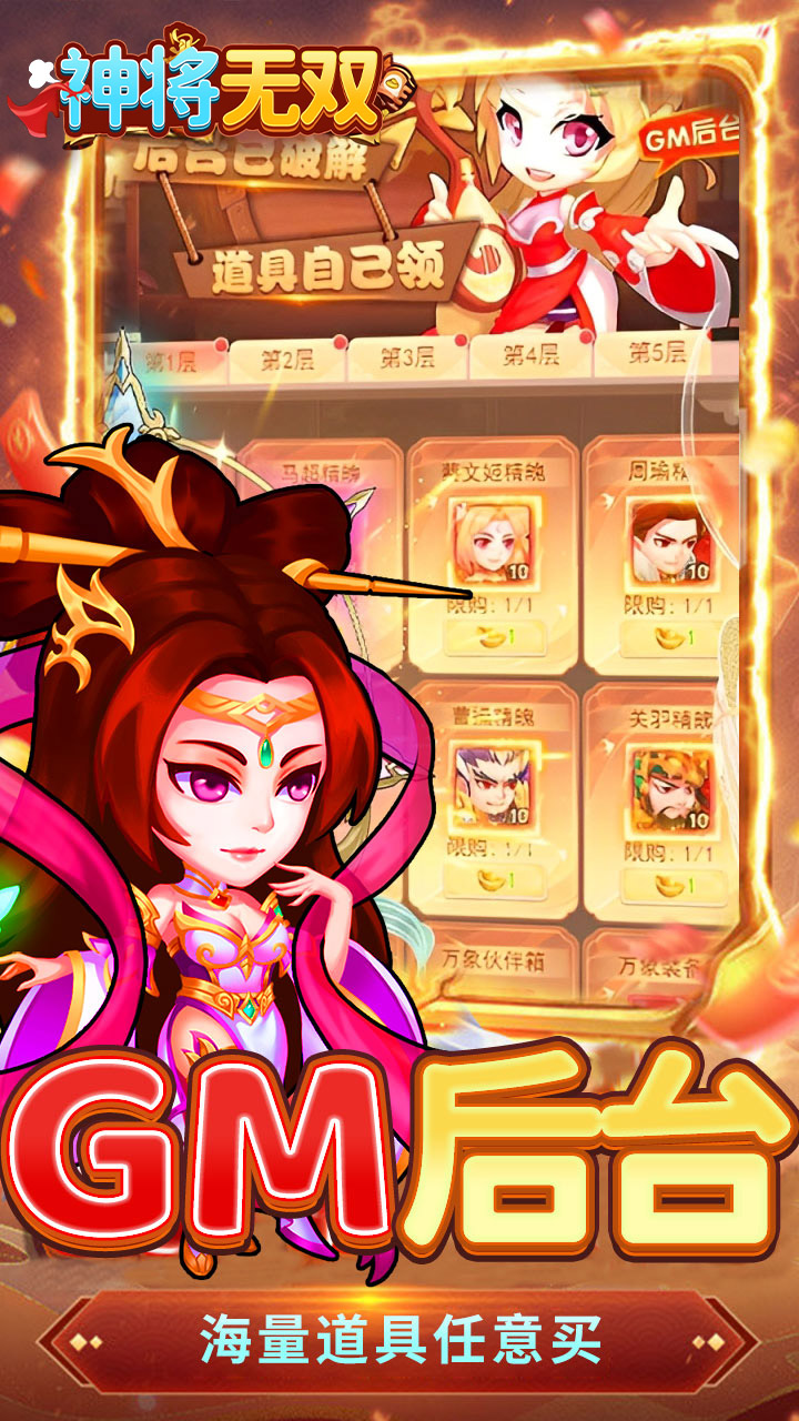 神将无双0.1折版 第3张图片