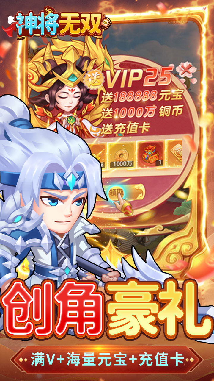 神将无双0.1折版 第4张图片