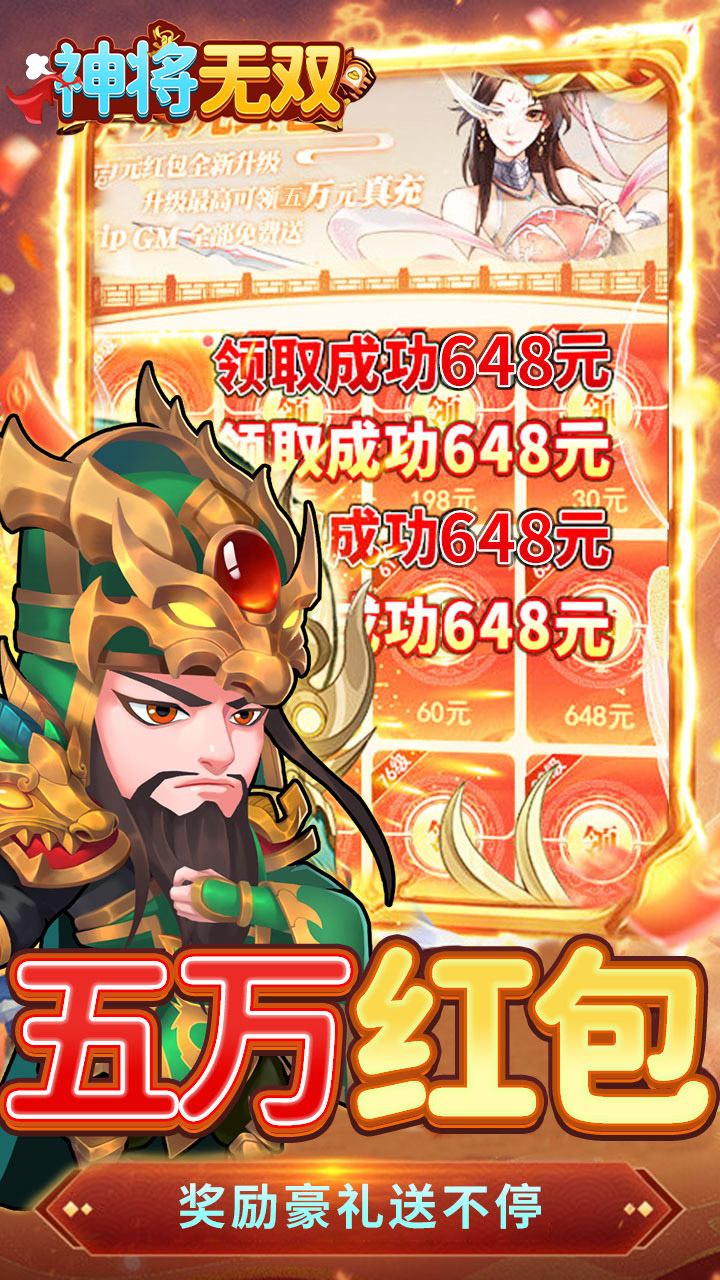 神将无双0.1折版 第5张图片