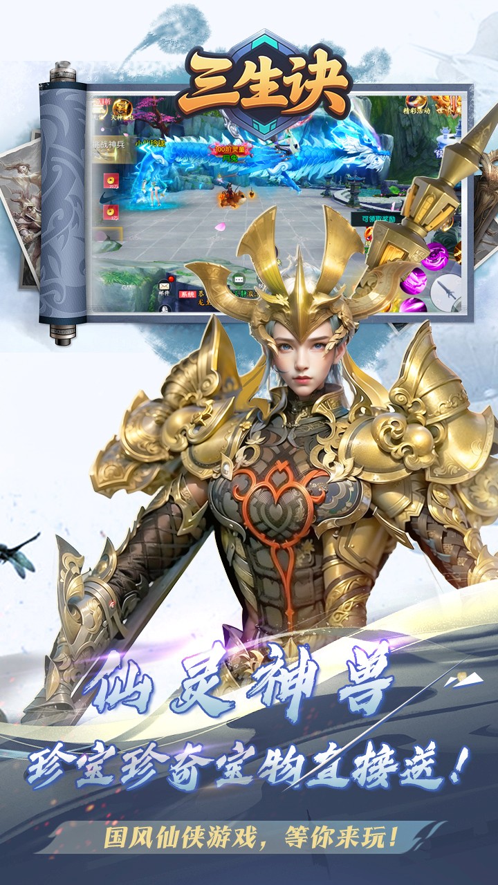 三生诀0.1折买断特权版 第5张图片