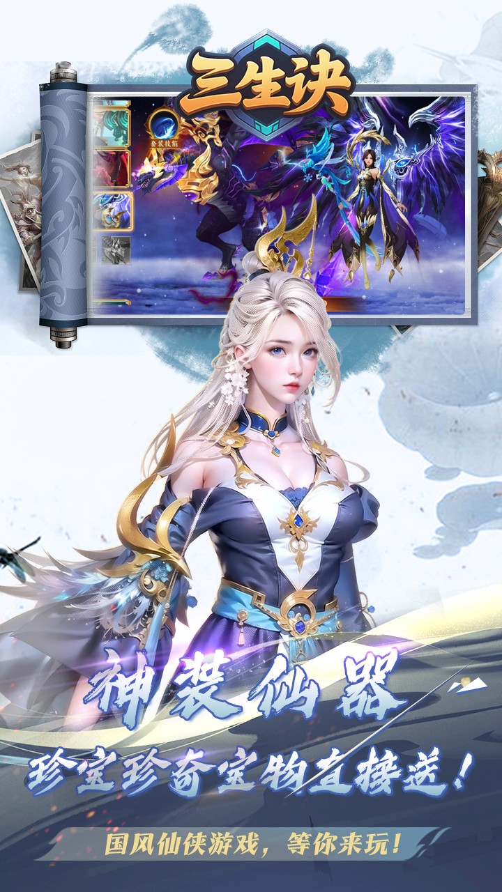 三生诀0.1折买断特权版 第3张图片