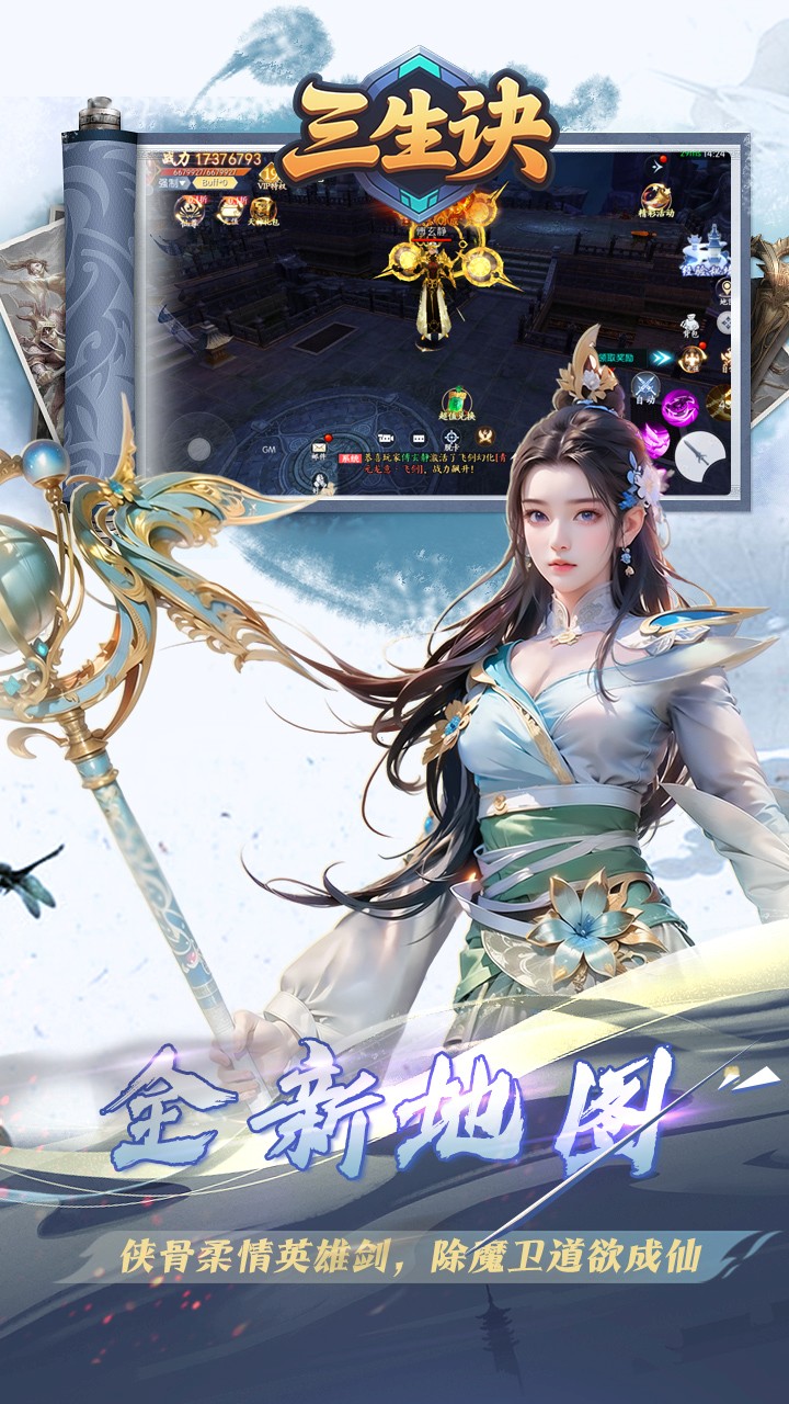 三生诀0.1折买断特权版 第1张图片