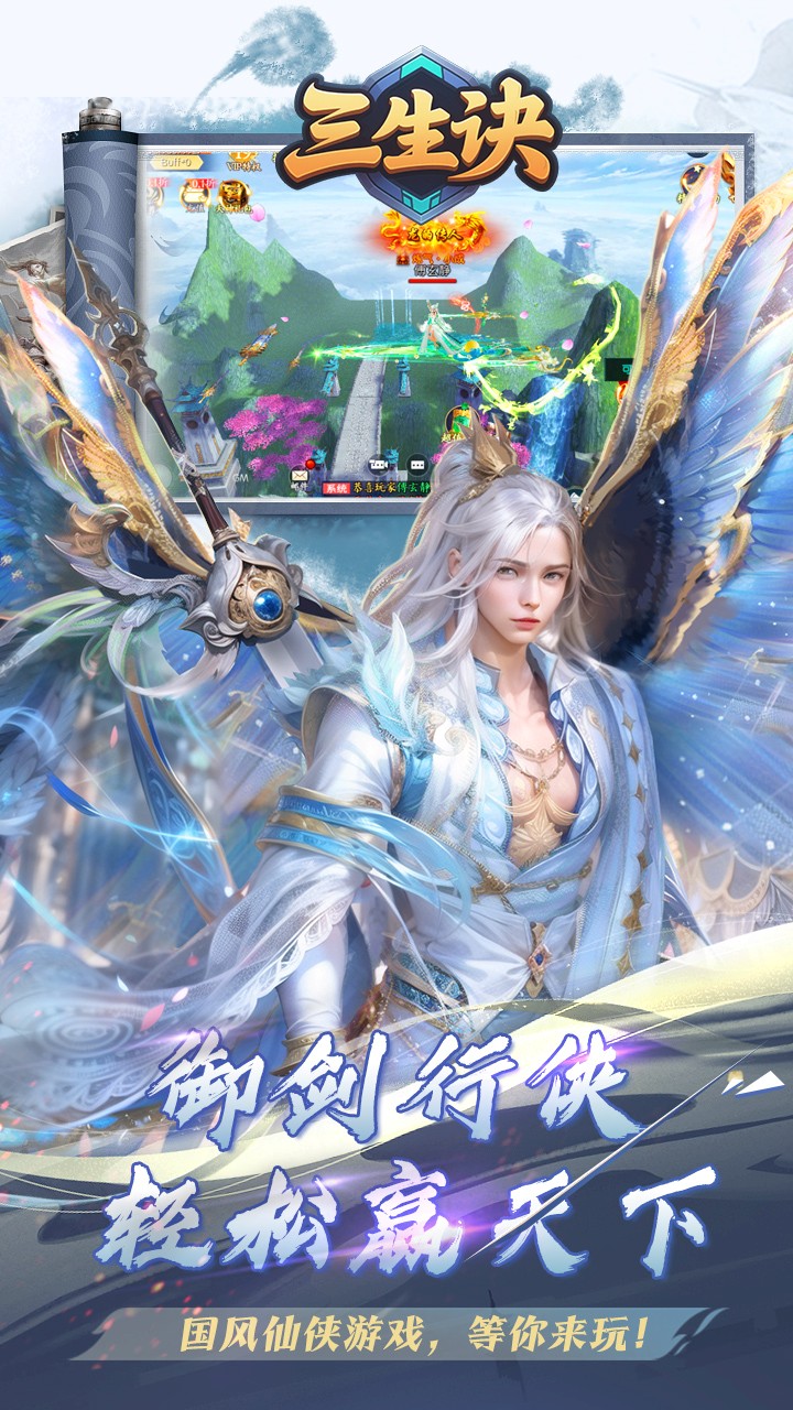 三生诀0.1折买断特权版 第4张图片