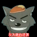 灰太狼的逆袭游戏下载 v22.05.111835 安卓版