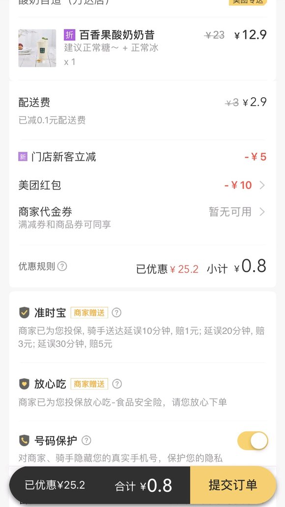 点外卖最便宜方法1