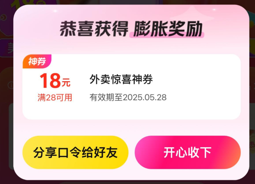点外卖最便宜方法2