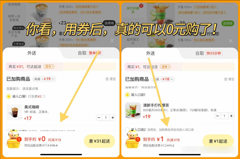 点外卖最便宜方法4