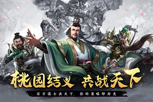 飓风三国下载手机版 第4张图片