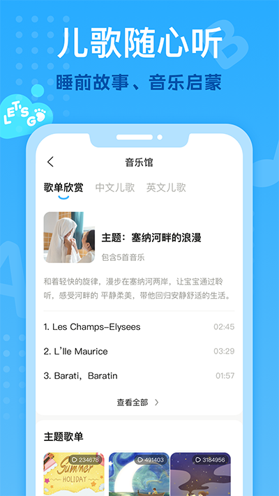 小步在家早教app下载 第4张图片