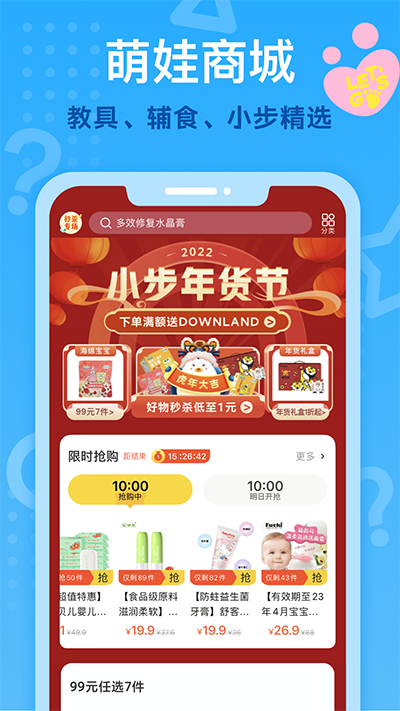 小步在家早教app下载 第3张图片