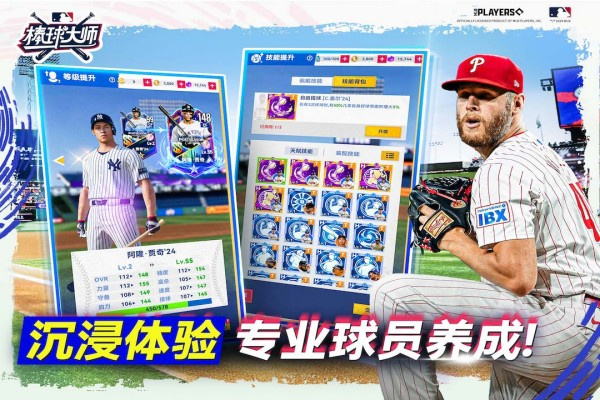 棒球大师手游下载 第1张图片
