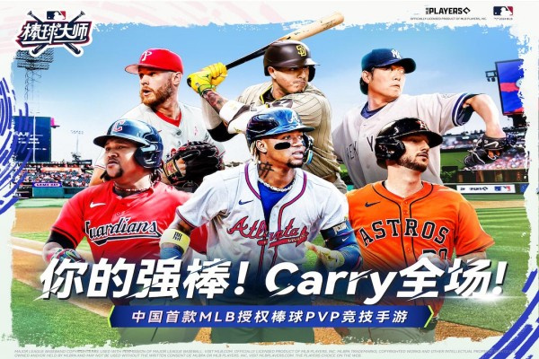 棒球大师手游下载 第5张图片