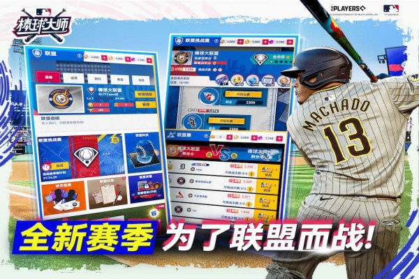 棒球大师手游下载 第4张图片