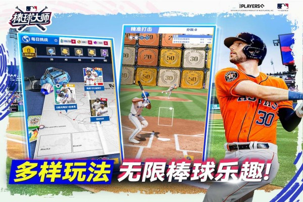 棒球大师手游下载 第3张图片