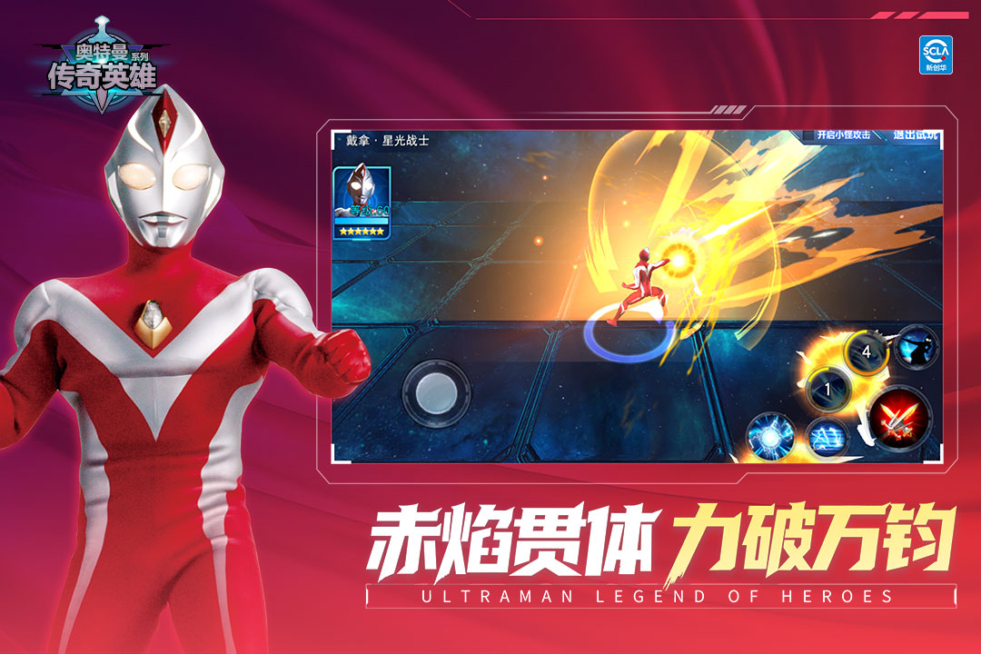 奥特曼传奇英雄手游截图4