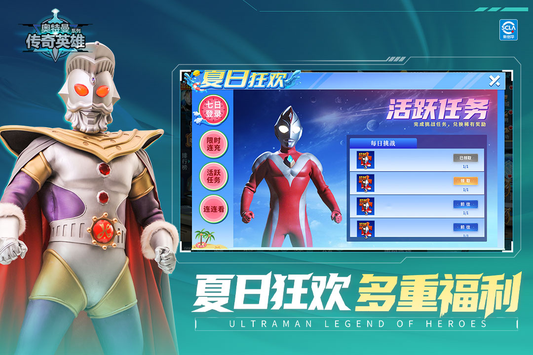 奥特曼传奇英雄手游截图3