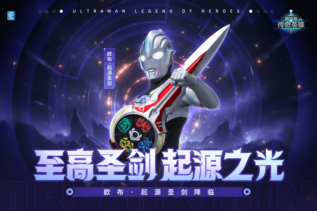 奥特曼传奇英雄手游截图1