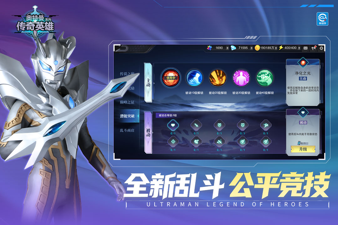 奥特曼传奇英雄手游截图5