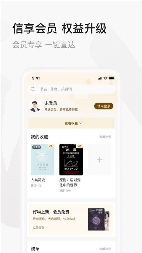 中信书院免费听书版下载 第2张图片