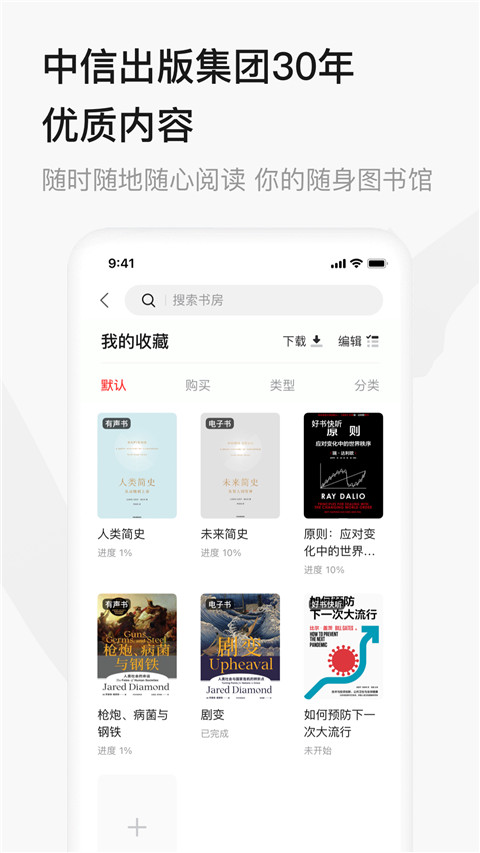 中信书院免费听书版下载 第1张图片