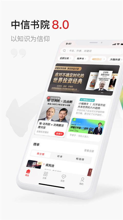 中信书院免费听书版下载 第4张图片