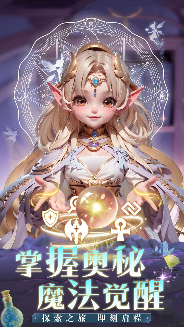 我的魔法英雄伙伴TapTap版 第3张图片