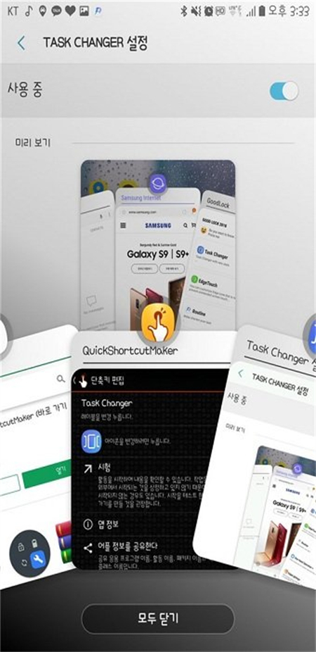 三星Good Lock插件最新版下载 第3张图片