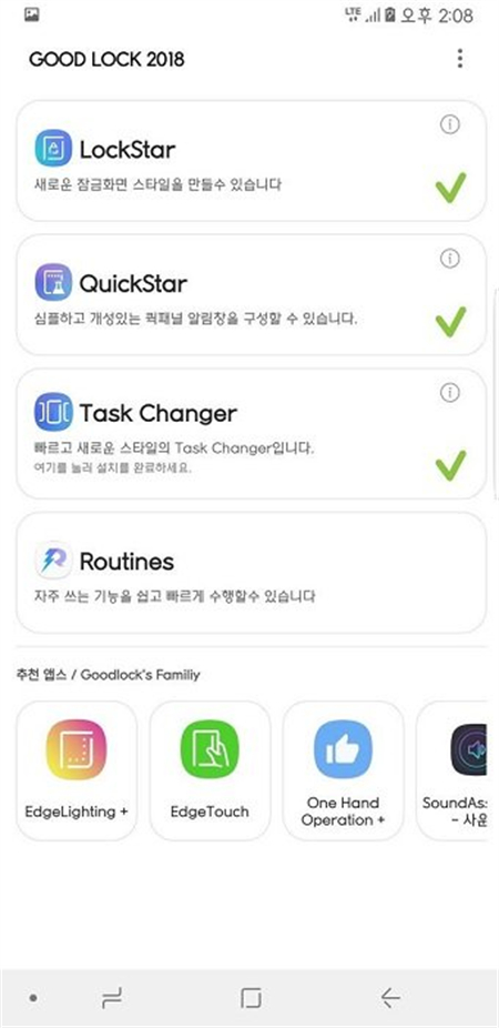 三星Good Lock插件最新版下载 第1张图片