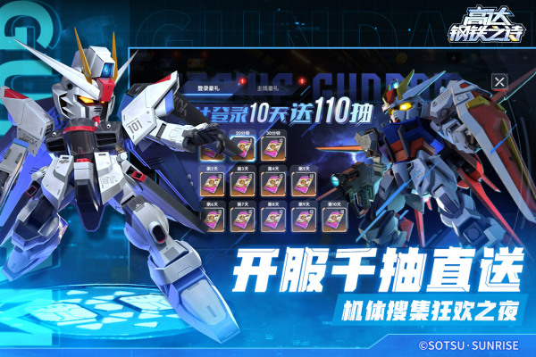高达钢铁之诗0.1折版 第1张图片