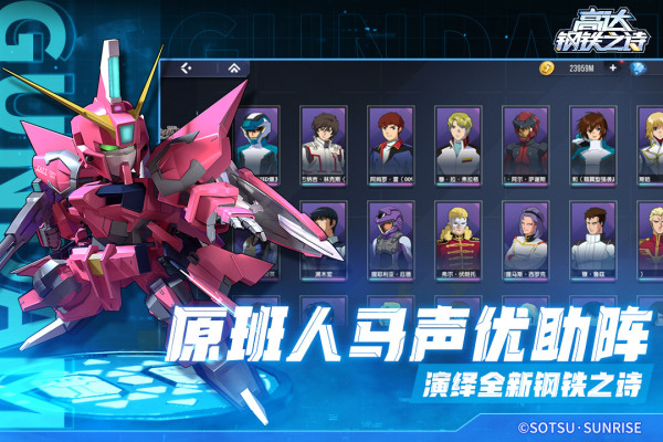 高达钢铁之诗0.1折版 第2张图片