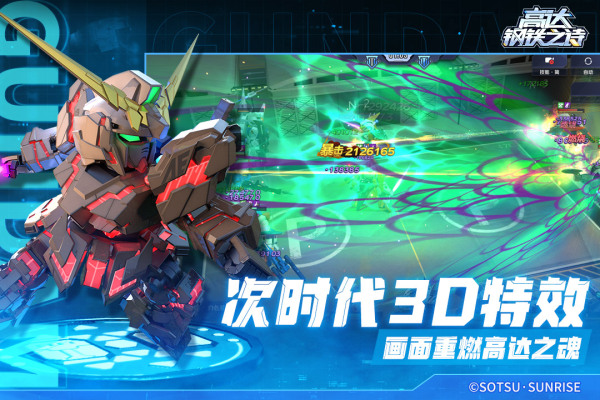高达钢铁之诗0.1折版 第4张图片
