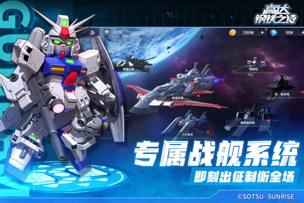 高达钢铁之诗0.1折版 第5张图片