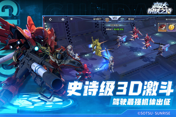 高达钢铁之诗0.1折版 第3张图片