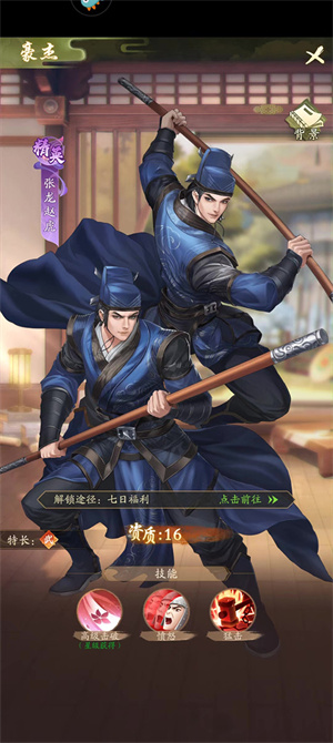 张龙赵虎