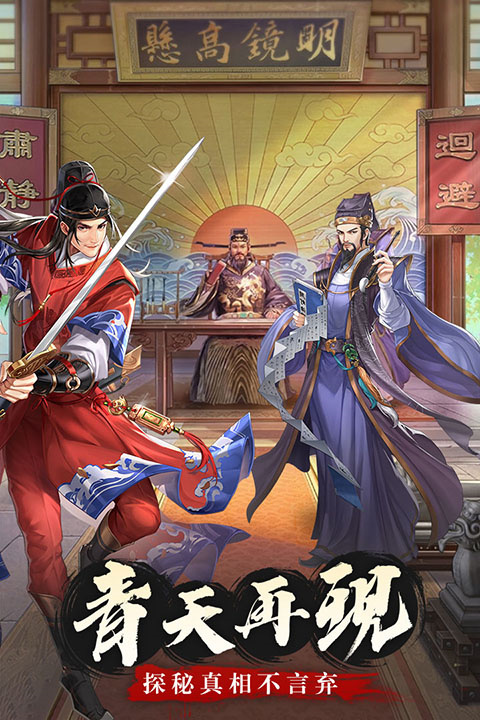 神判包青天九游版 第5张图片
