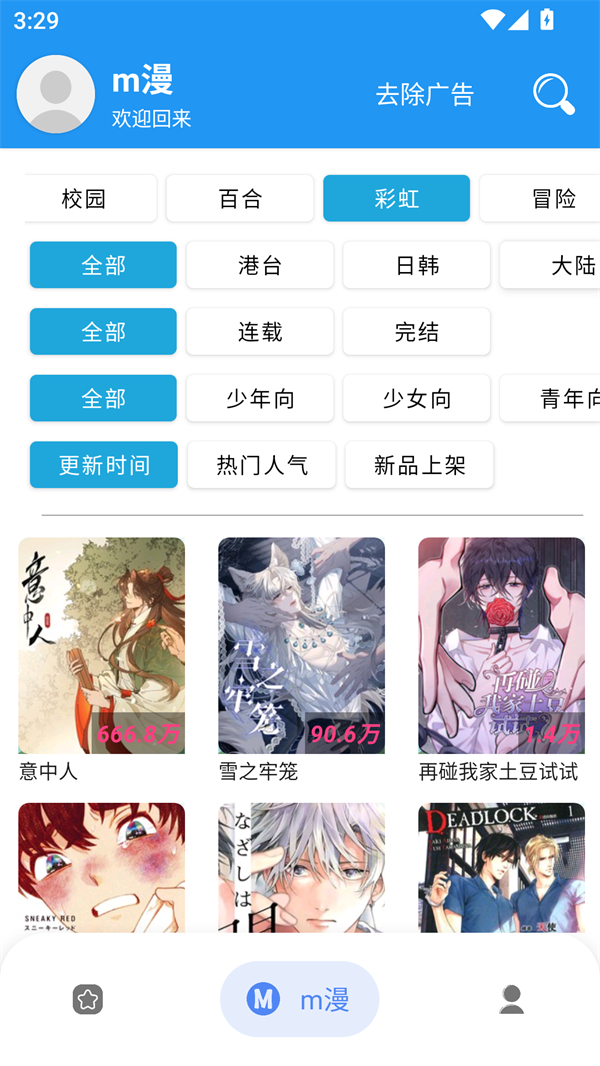 漫搜一站式漫画搜索引擎app 第1张图片
