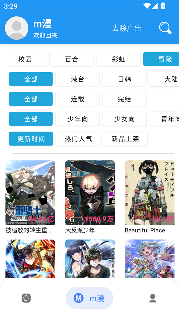 漫搜一站式漫画搜索引擎app 第2张图片