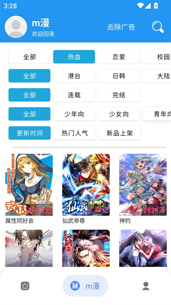 漫搜一站式漫画搜索引擎app 第4张图片