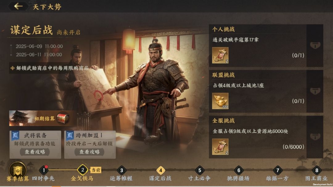 武将养成攻略2