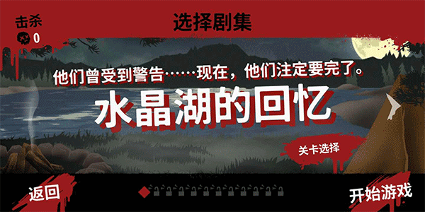13号星期五杀手谜题汉化版 第1张图片