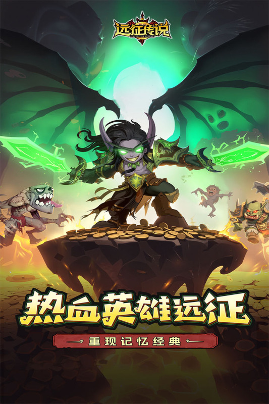 远征传说0.1折版 第4张图片